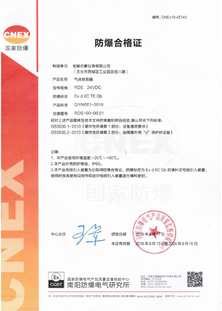 防爆合格证