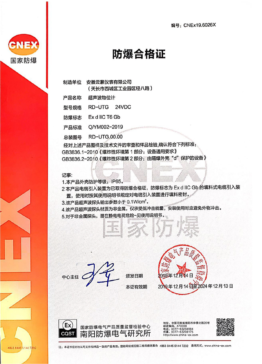 防爆合格证