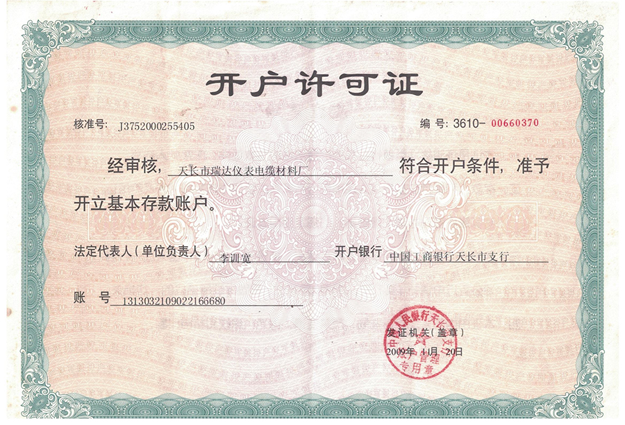 开户许可证