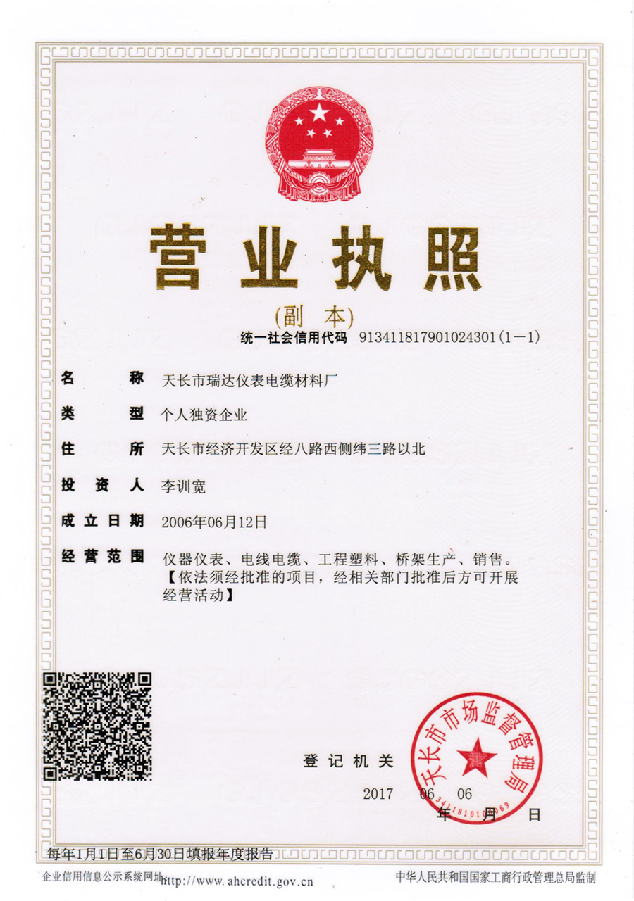 营业执照